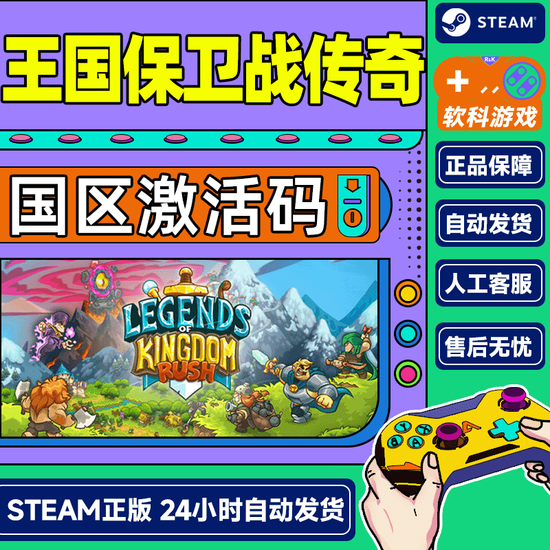 Steam游戏 王国保卫战 传奇 国区激活码CDKey PC正版游戏 标准版