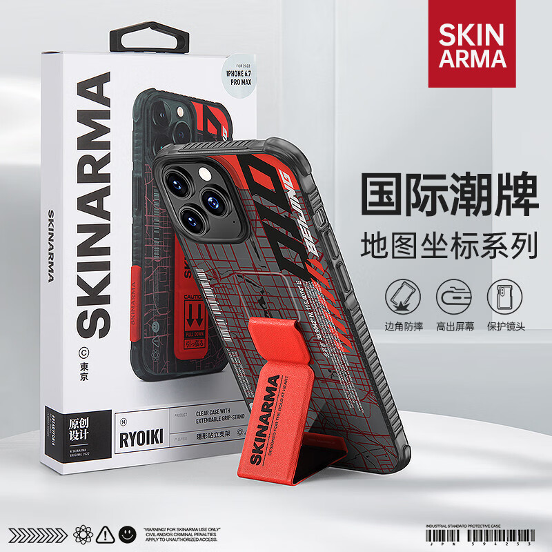 【skinarma京东自营旗舰店】高质量手机壳/保护套，价格走势和销量趋势分析|手机壳保护套历史价格走势