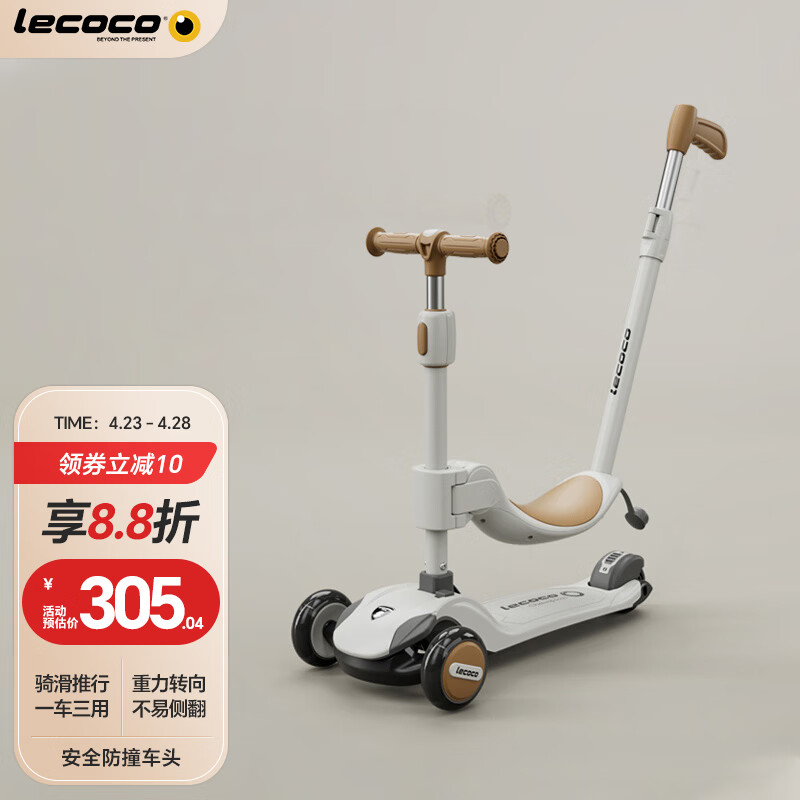 乐卡（Lecoco）儿童滑板车宝宝折叠滑行车2-8岁可坐单脚踏三合一溜溜车V3 