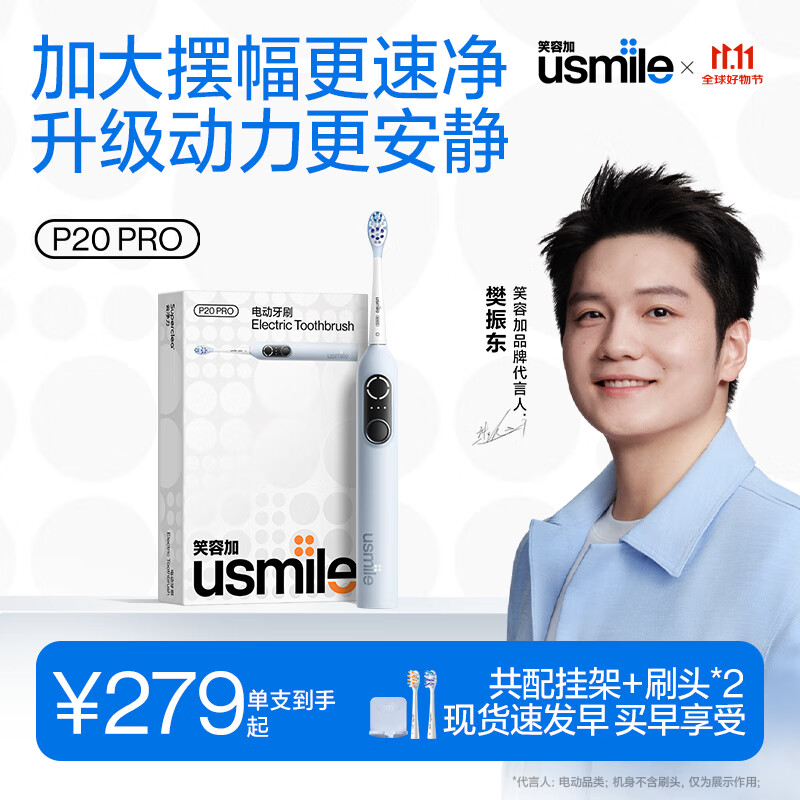 usmile笑容加智能扫振电动牙刷 P20 PROS云青蓝 深度清洁护龈 成人情侣送男友/女友 生日礼物 冠军同款
