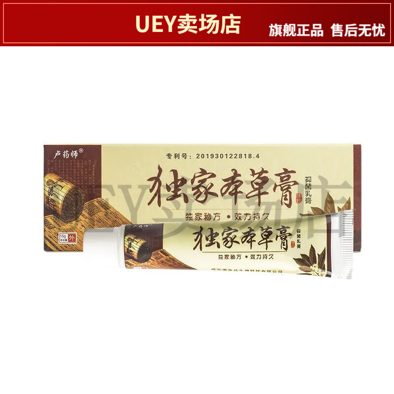 【jd大药房同款直售】卢药师独家本草膏杀菌软膏瘙痒皮肤抑菌乳膏1盒