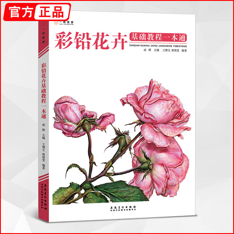 彩铅花卉基础一本通 2022一线入门书籍彩色铅笔临摹零基础初临摹画