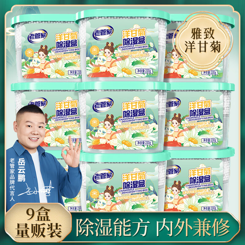 �Ϲܼ���ʾճ�ʪ��230g*9����������¹񷿼�������ʪ����ù������ 28.12Ԫ