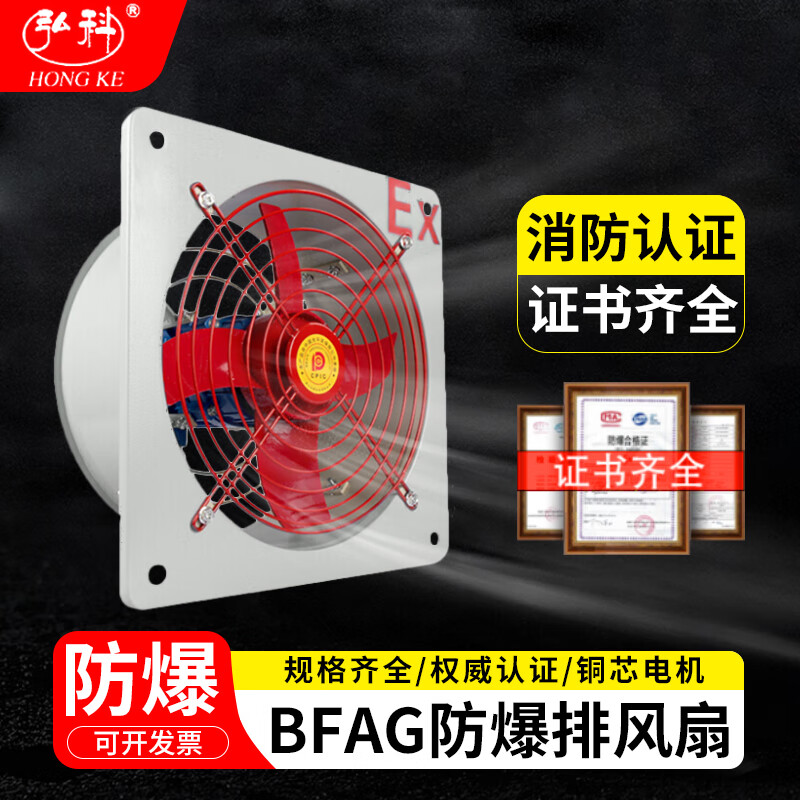 弘科 防爆排风扇BFAG轴流风机工业大功率抽烟带百叶强力排气扇换气扇 【BFAG-300】 220V不带百叶窗