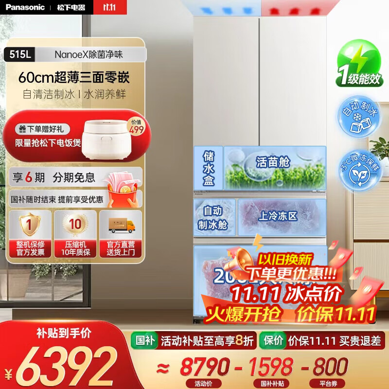 松下（Panasonic）【国家补贴20%】白月光2.0冰箱法式多门515升家用60cm超薄零嵌入自动制冰一级能效NR-