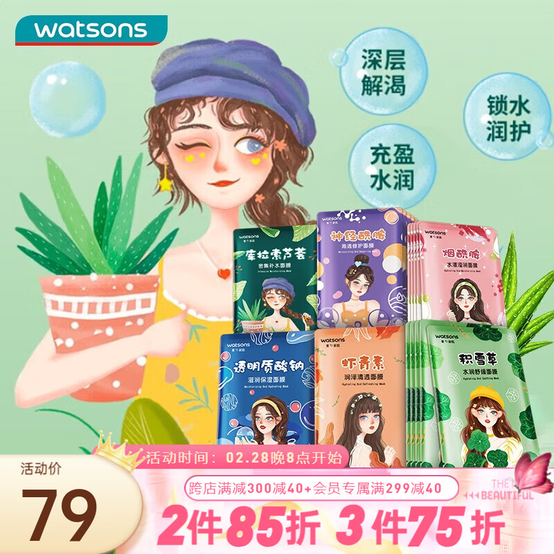 屈臣氏（Watsons）晶冻天丝面膜套装补水保湿水润面膜 30片装 全家福套装 15片 x2盒