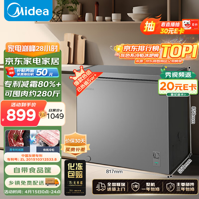 美的（Midea）200升 减霜家用囤货小冷柜 冷藏冷冻转换冰柜 一级能效母婴母乳小冰箱 BD/BC-200KMF(E)以旧换新