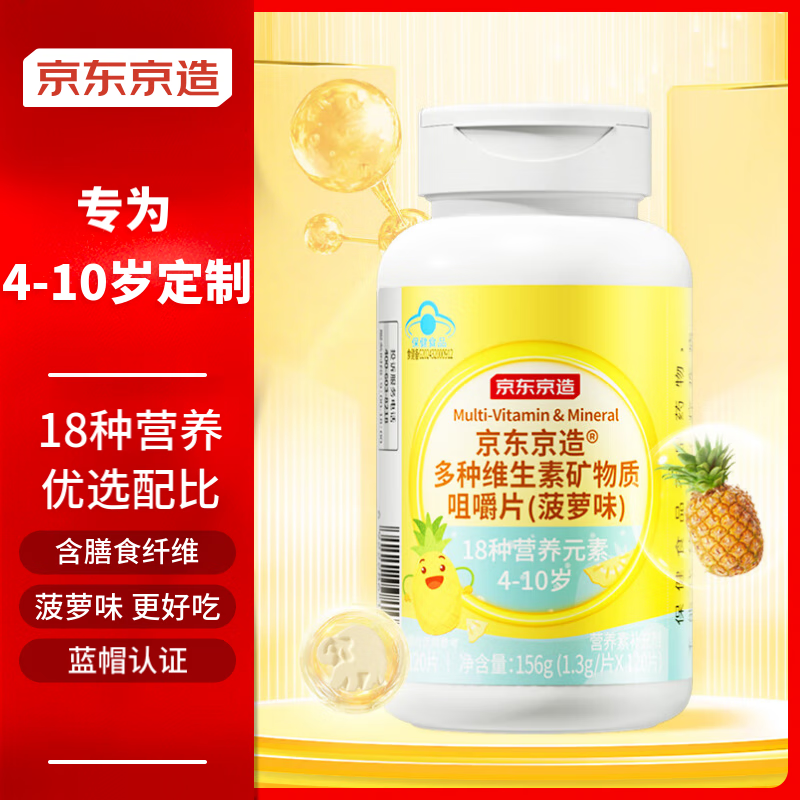 京东京造 4-10岁多种维生素矿物质咀嚼片（菠萝味）儿童少年营养饮食补充B族维生素C钙铁锌硒益生元