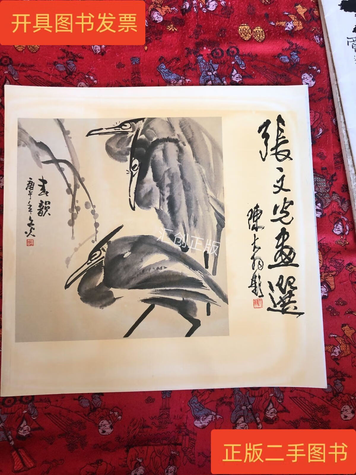 [二手9成新] 张文光画选