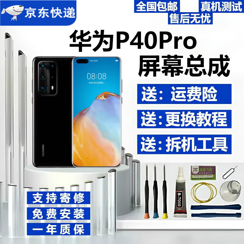 德威狮 华为P40 华为P40Pro 华为P40Pro+屏幕总成手机维修更换屏幕内外屏触摸显示液晶一体屏 华为P40Pro 屏幕【不带框】LCD无指纹