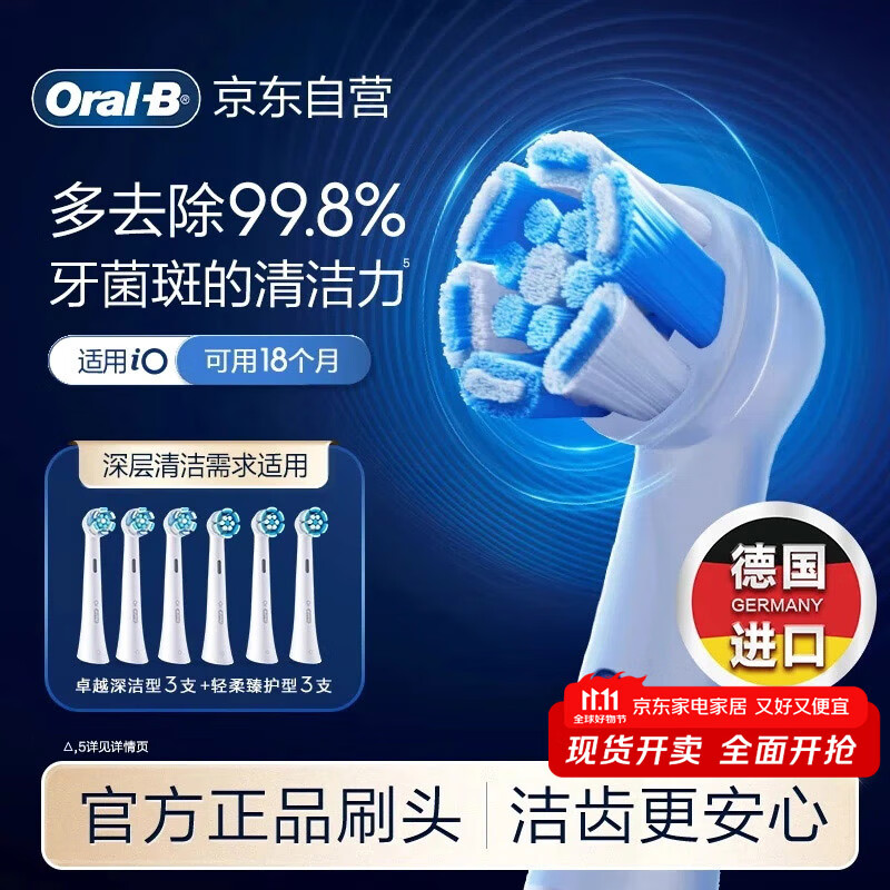 欧乐B电动牙刷头 iO系列刷头组合6支装（卓越深洁+轻柔臻护）德国进口 深度清洁