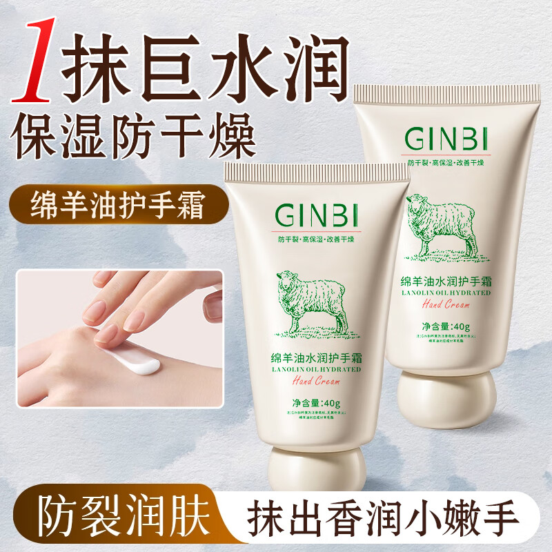 GINBI绵羊油护手霜滋润保湿补水防干燥持久留香不油腻淡手纹男女通用 绵羊油护手霜40gx6支