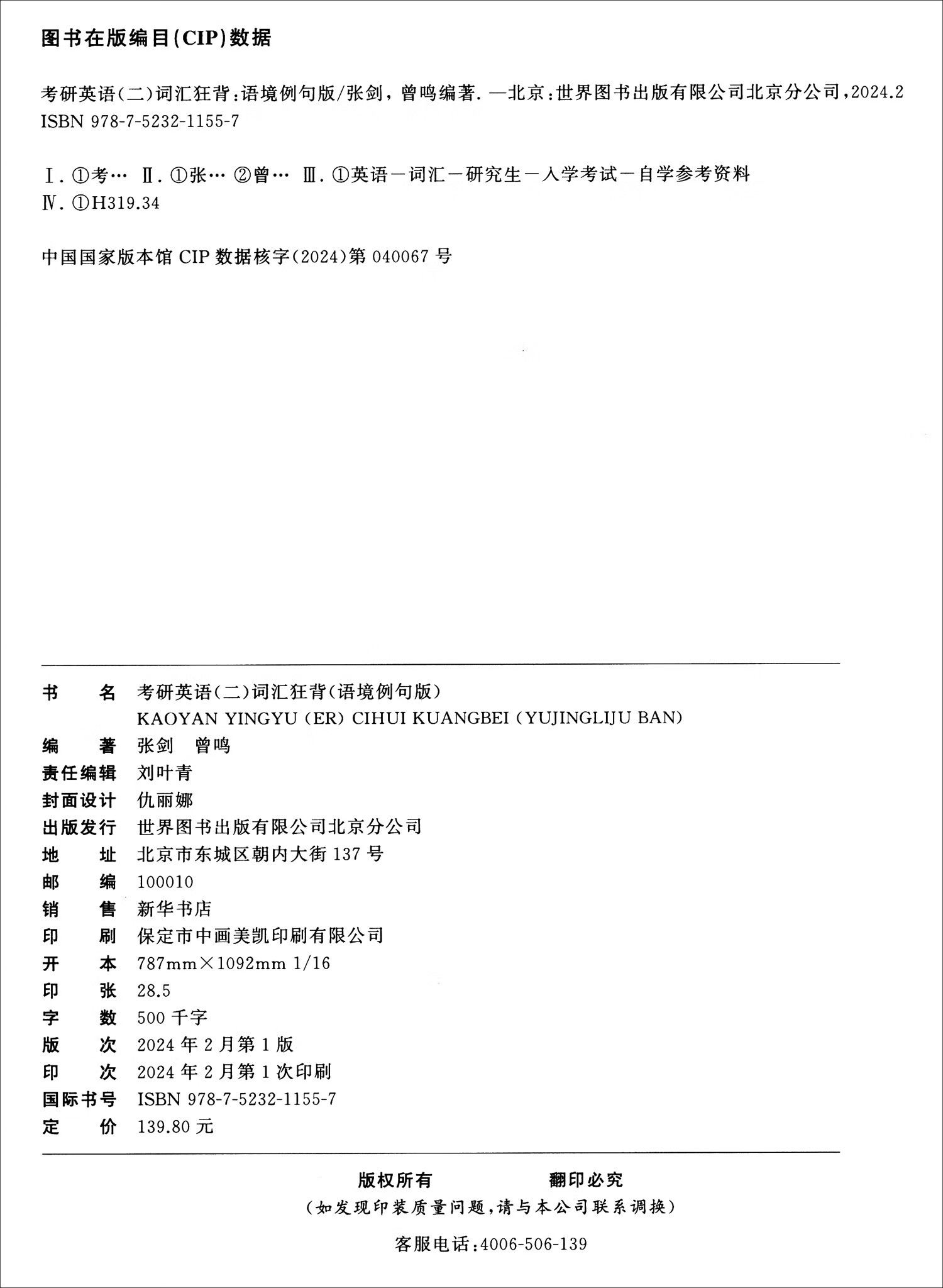 2025考研英语（二）词汇狂背（语境例句版）详情图