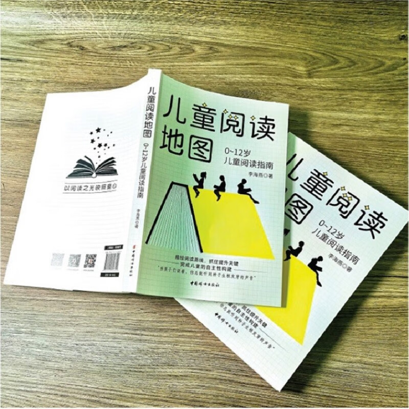儿童阅读地图：0~12岁儿童阅读指南