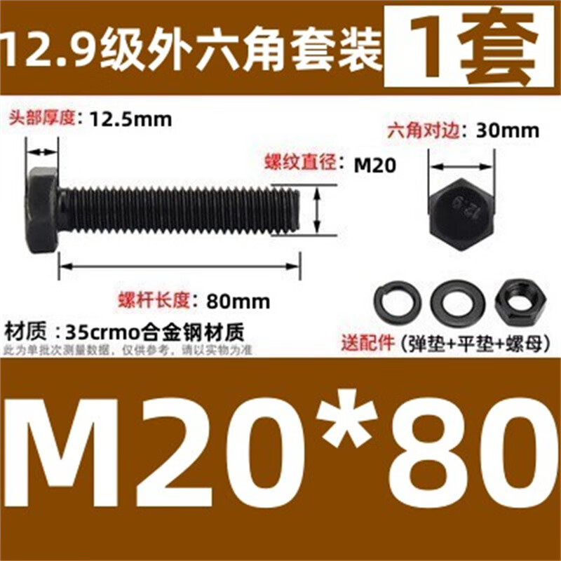 斯汀旭高强度外六角螺丝螺母螺栓套装 M20*80全牙(1套)