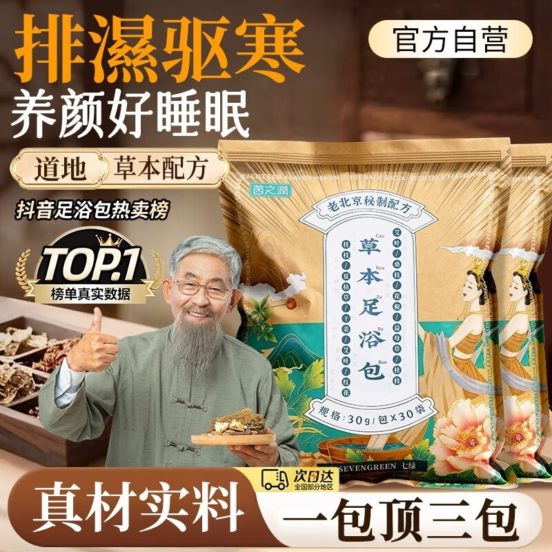 七绿草本泡脚药包祛湿脾胃虚寒驱寒脚臭足浴包生姜艾草花椒艾叶男女士