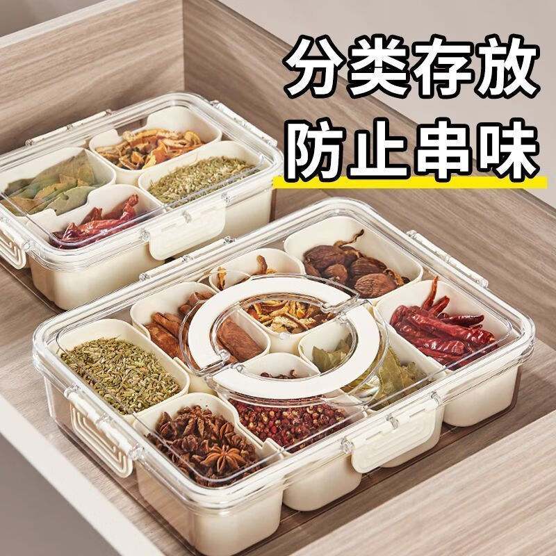 泰禧阁香料收纳盒家用佐料储物调料罐八角桂皮花椒大料干辣椒厨房调料盒 八分格米色【调料收纳盒】