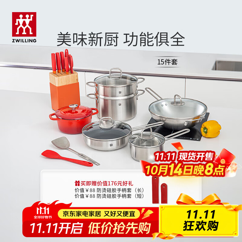 双立人（ZWILLING）锅具套装炒锅平底煎锅蒸锅珐琅锅菜刀炊具刀具乔迁婚嫁厨具组合 [不锈钢炒锅]安居乐业15件套