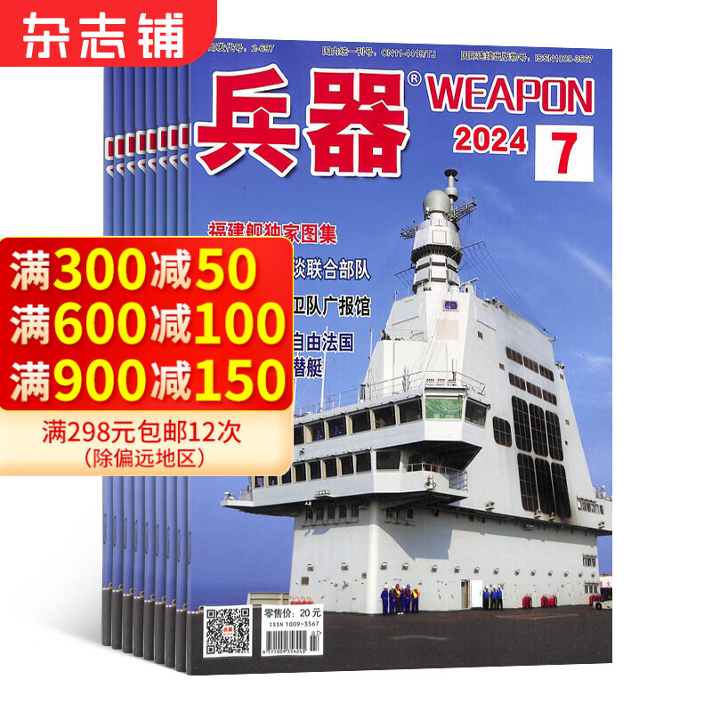 兵器杂志预订 2025年一月起订阅 1年共12期  军事技术 国防军事期刊 杂志铺每月快递