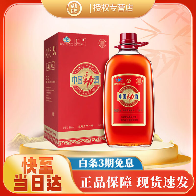 劲牌 中国劲酒  桶装 （新老包装随机发货） 35度 5L 1桶