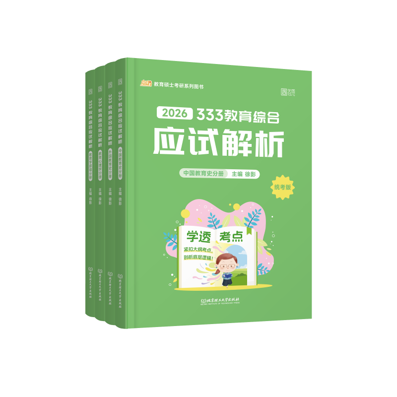 凯程2026考研 333统考教育学综合 26应试解析