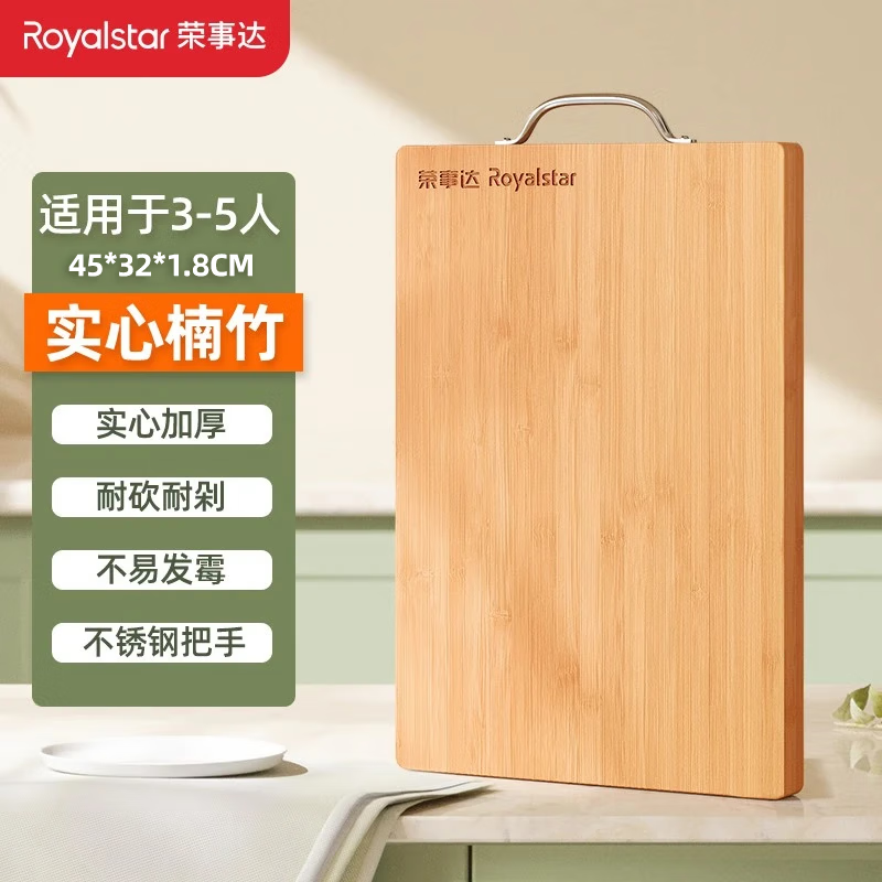 荣事达（Royalstar）切菜板抗菌砧板粘板家用防霉厨房案板竹和面实木刀占板 推荐3-5人丨长45宽32X1.8