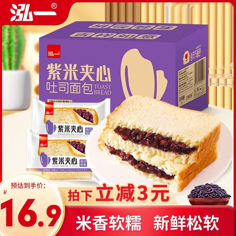 泓一 紫米夹心面包2斤 黑米吐司零食粗粮健身代餐营养早餐量贩装1000g