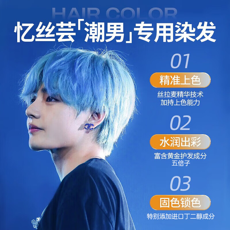 忆丝芸染发膏男士专用 植物染发剂 染头膏纯自己染 短发天然 送漂发剂 湖泊蓝（褪色2次后染）
