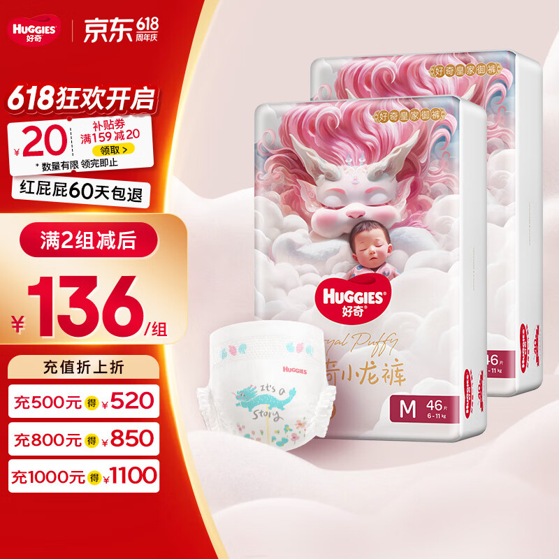 好奇Huggies 皇家御裤小龙裤纸尿裤 婴儿尿不湿轻薄透气纸尿裤 纸尿裤 M92片【6-11kg】