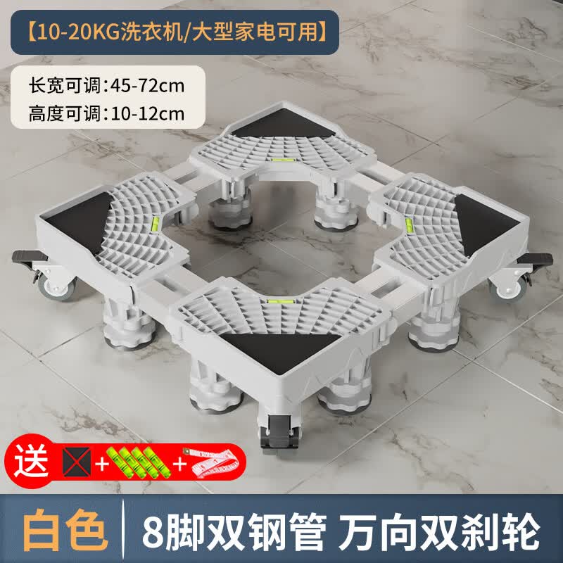 建讯洗衣机底座滚筒波轮通用架子托架加高防潮脚架防震支架三洋防位移架 白色-8脚双钢管-万向双刹轮