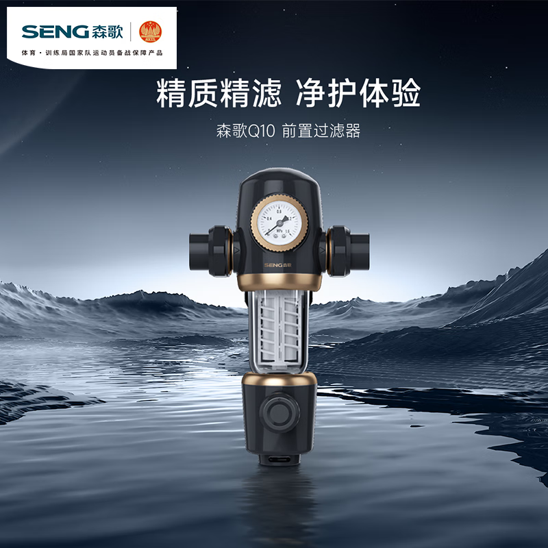 森歌(SENG)净水器Q10