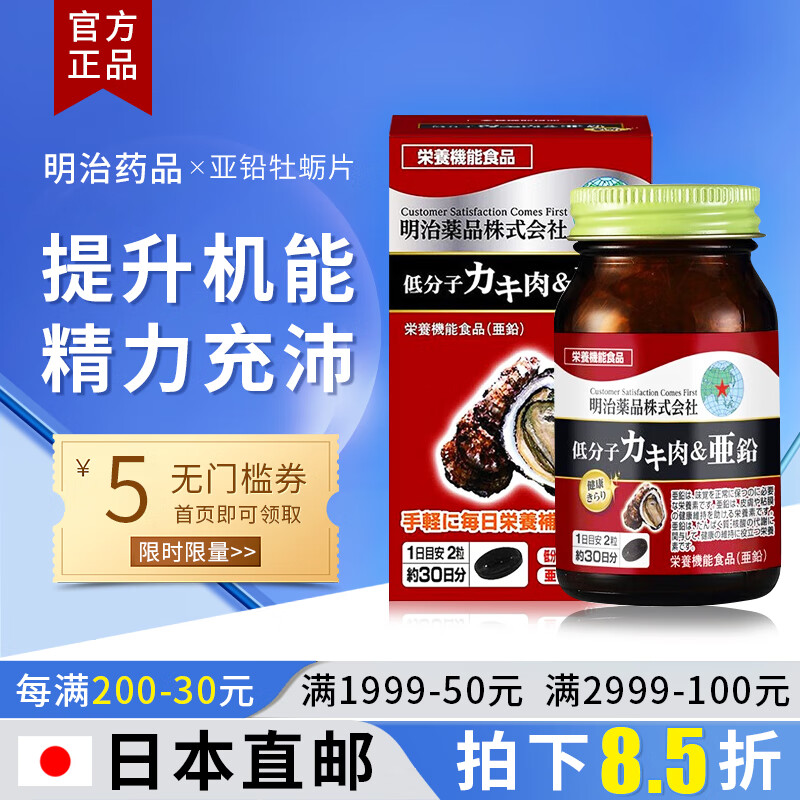 日本直邮进口明治药品亚铅牡蛎片胶囊牡蛎提取物低分子牡蛎肉缓解疲劳
