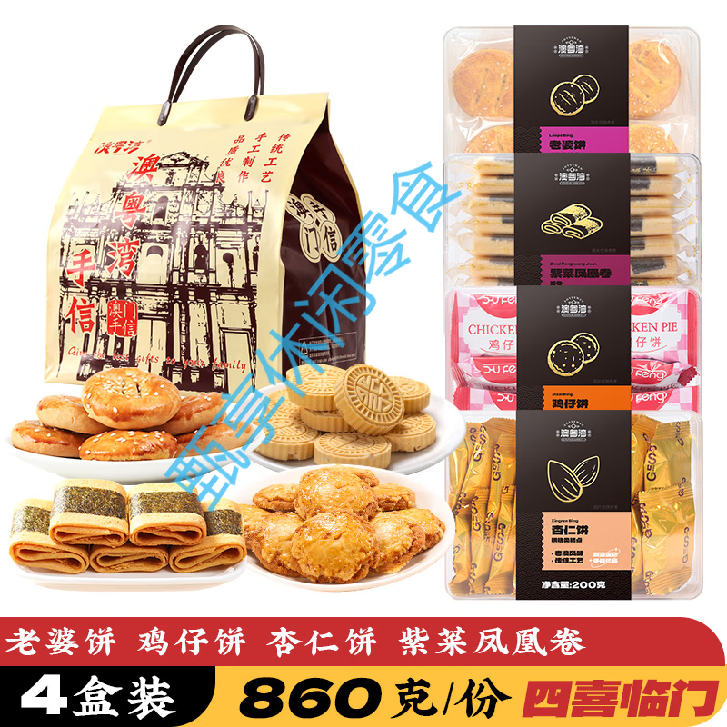 糕点心年货饼干礼盒零食新年年货送礼品 【四盒装】四喜临门手信礼包