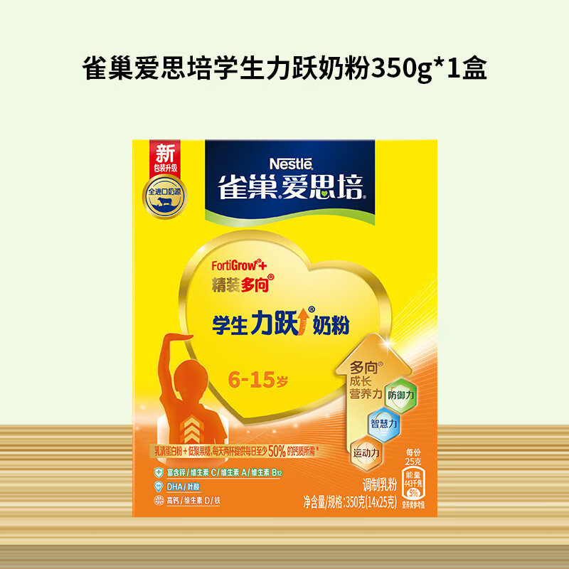 雀巢爱思培7岁以上6学生儿童成长奶粉 350g/袋 助力高个子10 力跃学生