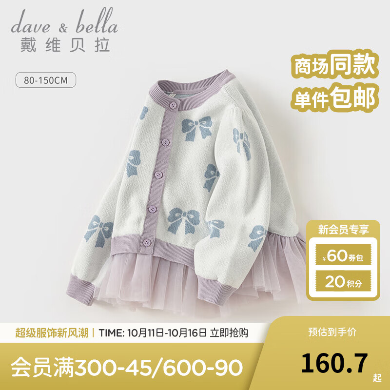 戴维贝拉（DAVE＆BELLA）女童毛衣外套2025秋装新款网纱儿童针织衫宝宝衣服开衫中大童上衣 蓝紫色【现货】 140 cm（建议身高130-140cm）