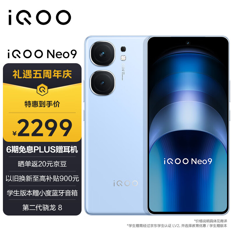 vivo iQOO Neo9 12GB+256GB 航海蓝 第二代骁龙8旗舰芯 自研电竞芯片Q1 IMX920 索尼大底主摄 5G手机