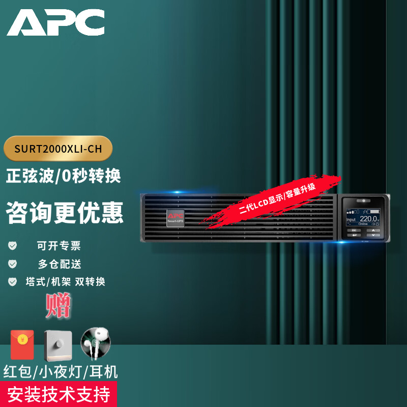 APC施耐德 SURT系列二代升级款 在线式UPS不间断电源 办公机房NAS服务器塔式机架式标机续航 SURT2000XLI-CH 1800W