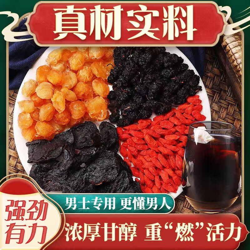官方旗舰店枸杞桑葚黄精龙眼肉桂圆干桑椹干枸杞20克桑葚黄精龙眼 【14副】枸杞20克桑葚10克黄精10克龙眼10克 1