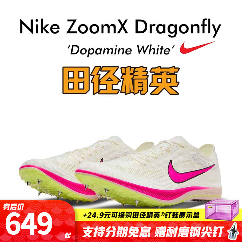 耐克（Nike） 田径精英Nike ZoomX Dragonfly蜻蜓男女中长跑钉鞋800-10000米 CV0400-101/现货 40.5