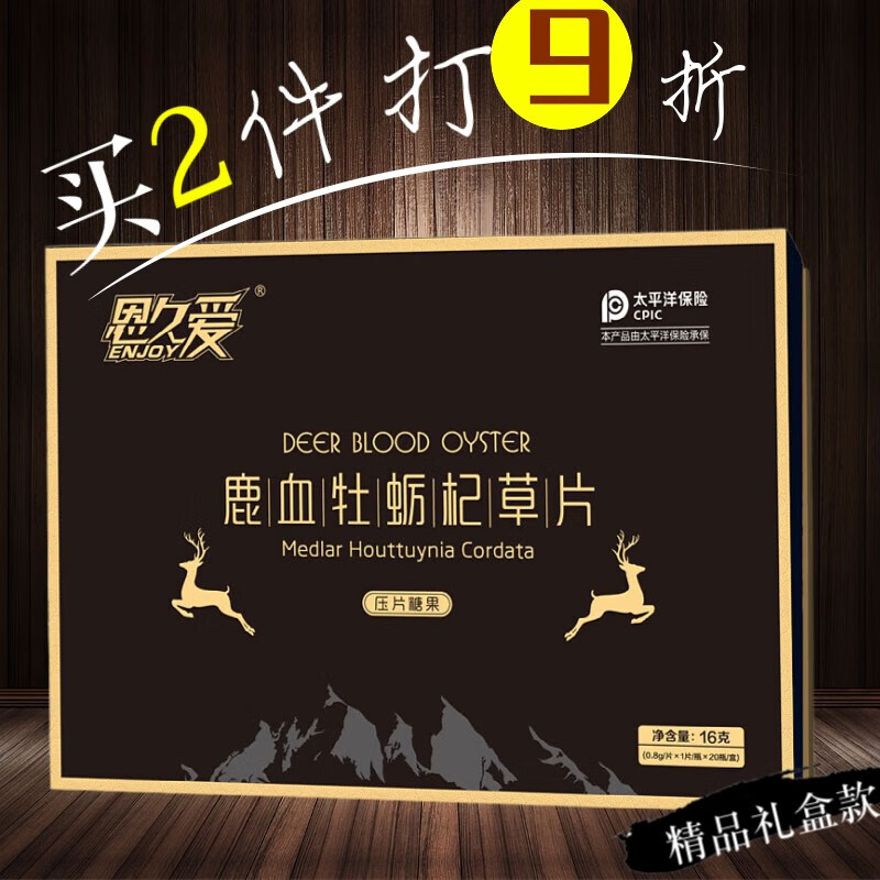 恩久爱鹿血片鹿血精片鹿血牡蛎片杞草片高含量浓缩片礼盒款 五盒巩固装