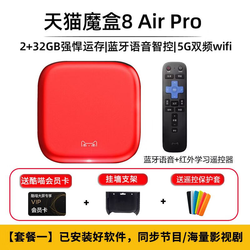 天猫魔盒魔盒8智能8K高清电视盒子网络机顶盒家用无线WIFI投屏播放器 2G+32G 官方标配