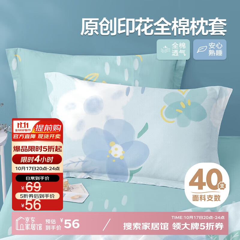 博洋家纺纯棉枕套印花全棉枕芯套枕头套对枕套花语一对装48*74cm