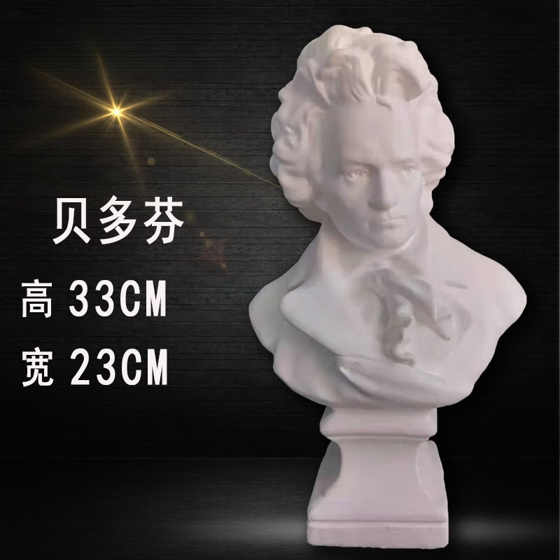贝多芬石膏像美术写生教具静物绘画素描头像 雕像雕塑