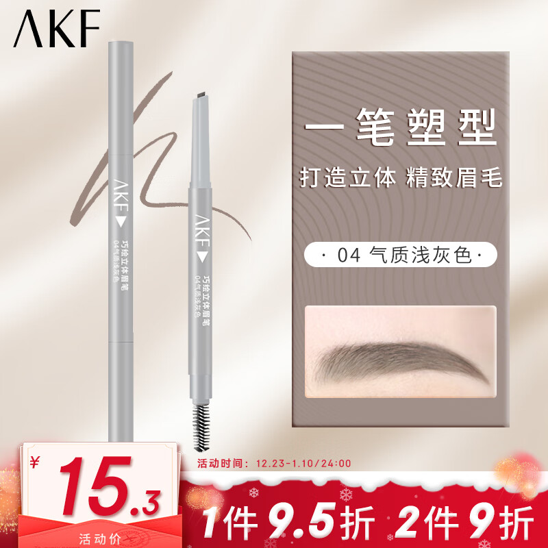 AKF巧绘立体眉笔0.22g04#气质深灰色 持妆不晕染自然好勾勒性价比高	