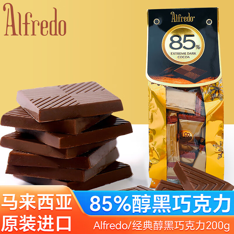 ALFREDO爱芙85%醇黑巧克力200g 健身代餐休闲零食 马来西亚进口