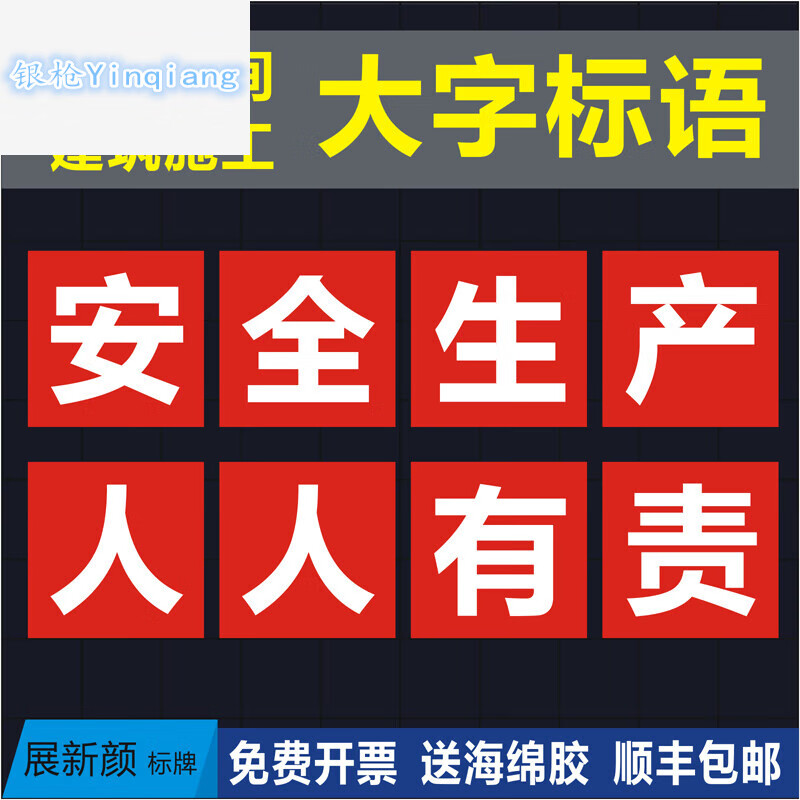 警示牌建筑工地安全提示工厂车间宣传口号横幅pvc标识牌 一套 8个字