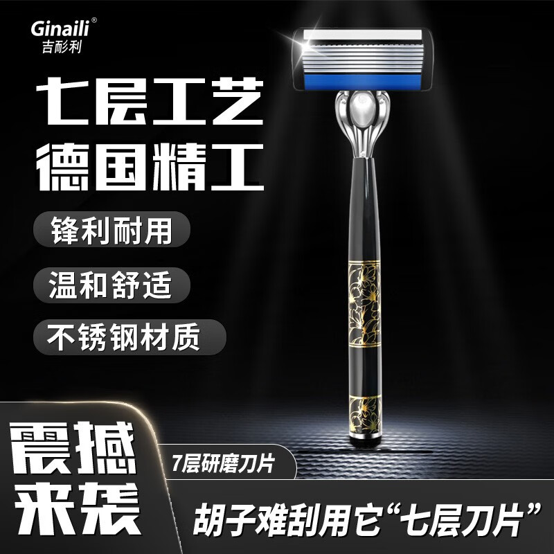 吉耏利新款中国风七层剃须刀手动刮胡刀防刮伤润滑条吉利通用进口刀片 新国风刀架（无刀片）