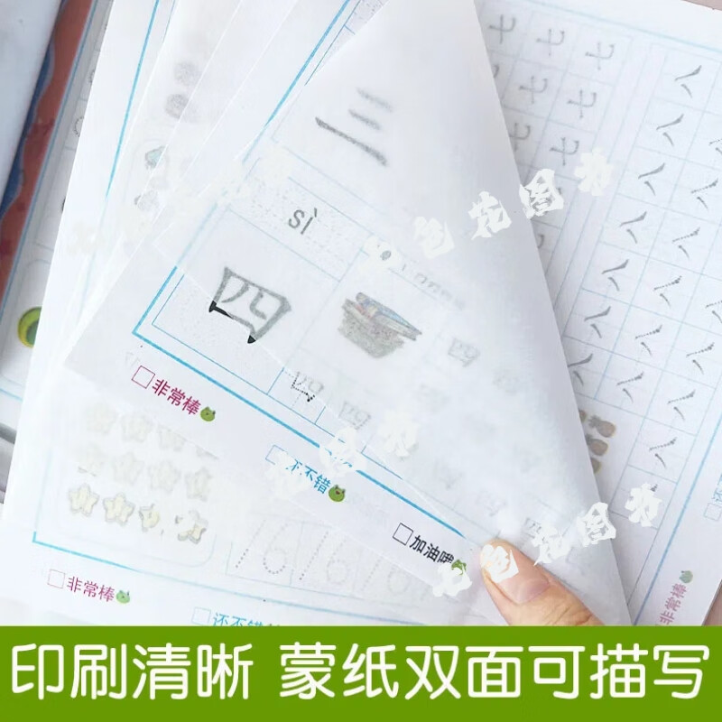 全套6本幼小衔接一日一练教材全套学前班幼升小数学思维训练借十法凑十法口算题10 20以内分解与组成练习册幼儿园中班大班加减法数学题 蒙纸描红拼音+汉字+数字+英文+偏旁（共5本）