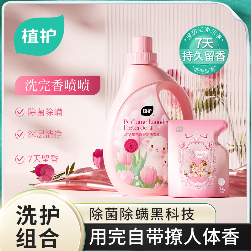 植护洗衣液4斤*1瓶+内衣洗衣液300g