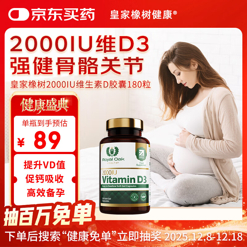 Royal Oak Health皇家橡树活性维生素d3阳光瓶2000iu胶囊男女备孕强免疫补钙180粒